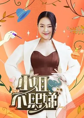 酷客影视影院综艺奶咖夜话路牌封面